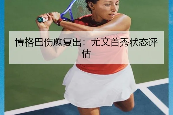 bo-ge-ba-shang-yu-fu-chu-you-wen-shou-xiu-zhuang-tai-ping-gu-1-180.jpg